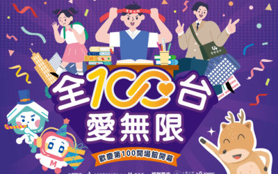 愛學𝟙𝟘𝟘 分享愛無限