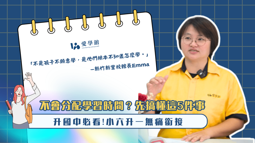 國中學習分配