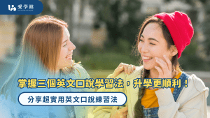 英語口說