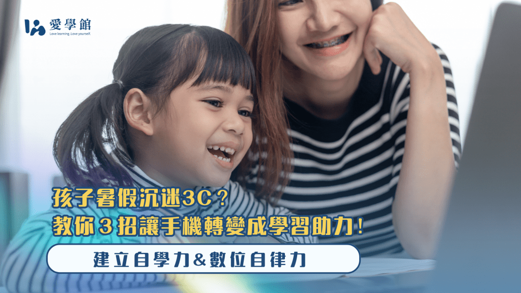 暑假3C