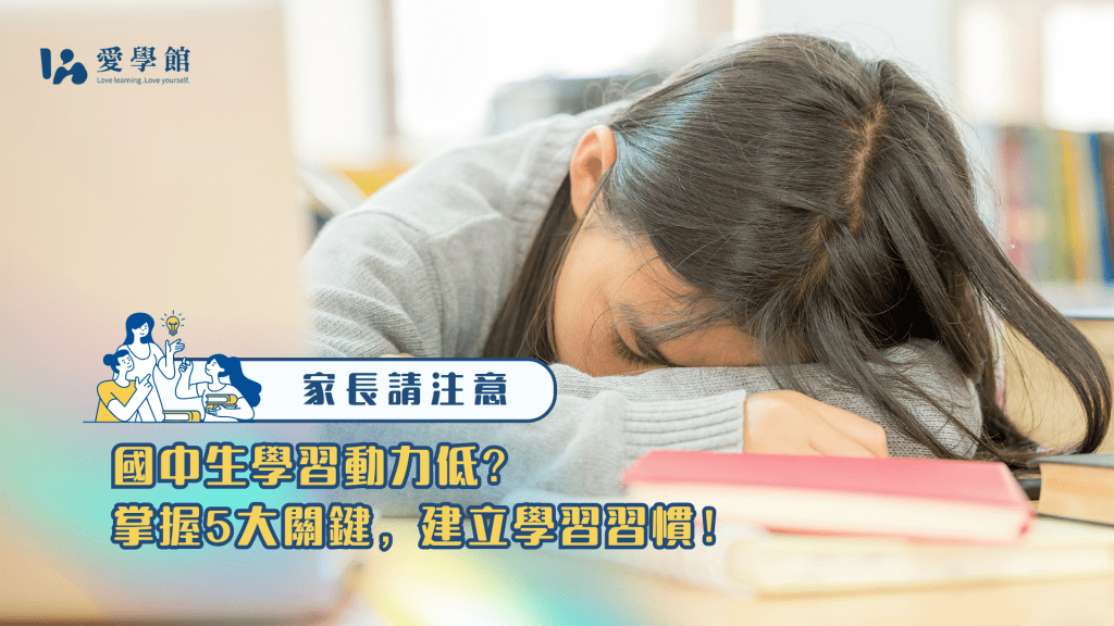 國中學習