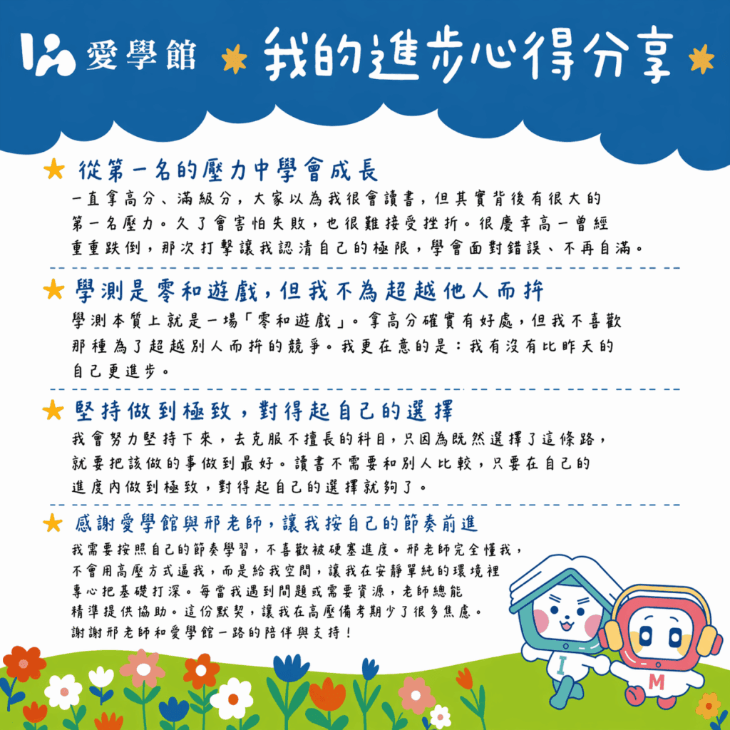 陳同學分享心得，感謝愛學館與邢館長給予空間讓她照自己節奏前進