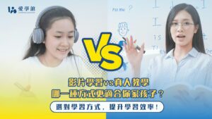 影片學習